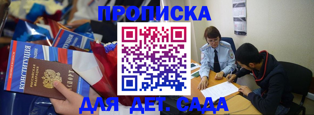 прописка для школы в Чайковском