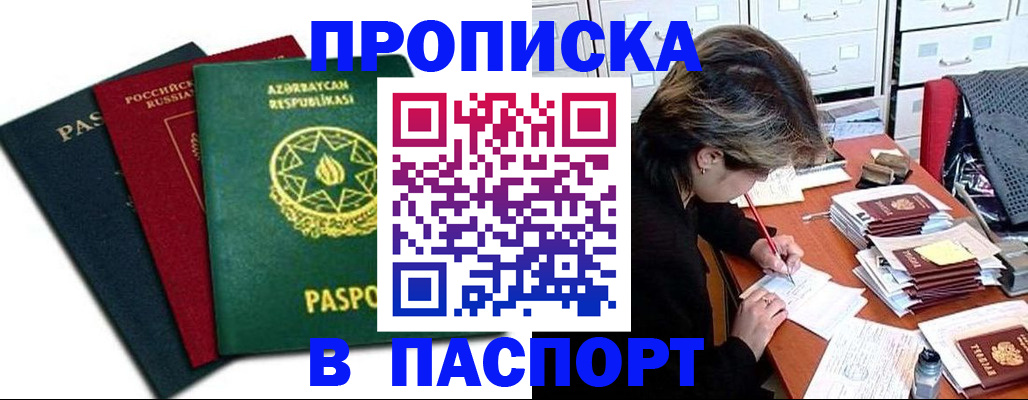 прописка паспорт в Чайковском